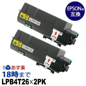 LPB4T26 ×2セット（ブラック）エプソン EPSON 互換トナーカートリッジ ETカートリッジ 送料無料【インク革命】