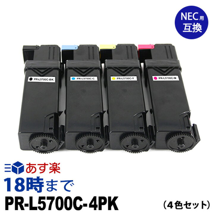 楽天市場】PR-L5700C-4PK （大容量4色セット） 互換 トナー 