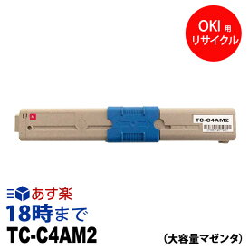 【業務用】TC-C4AM2 (マゼンタ 大容量) リサイクル トナーカートリッジ オキ(OKI) 送料無料【インク革命】