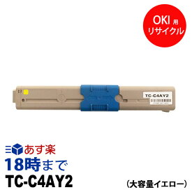 【業務用】TC-C4AY2 (イエロー 大容量) リサイクル トナーカートリッジ オキ(OKI) 送料無料【インク革命】