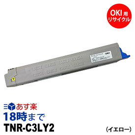 【業務用】TNR-C3LY2 (イエロー大容量) OKI リサイクル トナーカートリッジ 送料無料【インク革命】