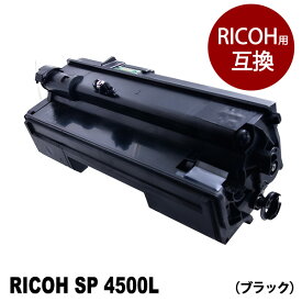 RICOH SP トナー 4500L ブラック リサイクルトナーカートリッジ リコー用(RICOH用) 送料無料【インク革命】