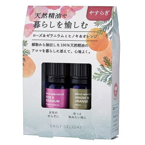 エッセンシャルオイル デイリーディライト 暮らしを愉しむ精油セット 2本 天然精油100% 遮光ボトル 無添加 アロマ アロマオイル フレグランス ギフト 贈り物