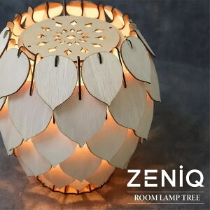 照明 テーブルランプ ZENiQ ゼニック ルームランプ ツリー 木製 口金E26 LEDライト 間接照明 インテリア雑貨 ディスプレイ オブジェ ギフト 贈り物 おしゃれ インテリア [ 当店限定 LED電球付き /