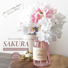 アロマ リードディフューザー サクラCC スティック フレグランス フラワー 桜 造花 ギフト 母の日 贈り物