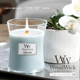 アロマ アロマキャンドル WoodWick ウッドウィック ジャーM パチパチ音 木製芯 木製蓋付き パラフィン ソイワックス配合 燃焼約55時間 インテリア 【 国内正規品 / 化粧箱入り 】