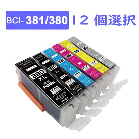 色選択　BCI-381XL+380XL/6MP 互換インク 12個 BCI-380XLPGBK BCI-381XLBK BCI-381XLC BCI-381XLM BCI-381XLY BCI-381XLGY