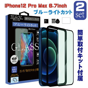 y2Zbgz KXtB iPhone12ProMax Ή u[CgJbg tJo[ u[CJbg 3D S tJo[ KX tB tی AGCɎq fގgp dx9H glass-film-274-2set