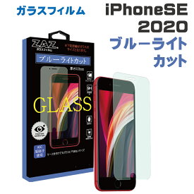 iPhoneSE3(2022)/SE2(2020) 対応 ガラスフィルム ブルーライトカット　ブルーレイカット ラウンドエッジ加工 ガラス フィルム 液晶保護 AGC旭硝子 素材使用　硬度9H ケースに干渉しない iPhone SE glass-film-277