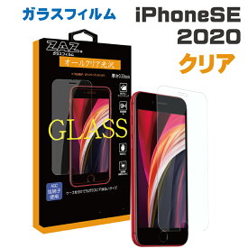 iPhoneSE3(2022)/SE2(2020) 対応 ガラスフィルム 硬度9H ガラス フィルム 光沢　クリア ラウンドエッジ　液晶保護 AGC旭硝子 素材使用　なめらか iPhone SE ケースに干渉しない glass-film-278