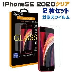 2枚セット iPhoneSE3(2022)/SE2(2020) 対応 ガラスフィルム 硬度9H ガラス フィルム 光沢　クリア ラウンドエッジ　液晶保護 AGC旭硝子 素材使用　なめらか iPhone SE ケースに干渉しない glass-film-278-2set