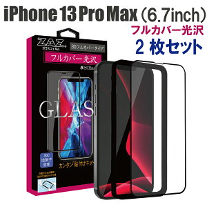 【2枚セット】 ガラスフィルム iPhone13ProMax 対応 フルカバー クリア 3D 全面 フルカバー 透明 ガラス フィルム 液晶保護 AGC旭硝子 素材使用 硬度9H glass-336-2set