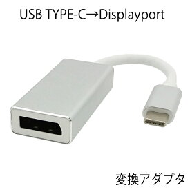 TYPE-C 3.1 ( USB3.1 ) to Displayport DP 変換アダプター 4K 30Hz 1080p カラー：シルバー cable-066
