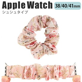 applewatch series 9/8/7/6/SE/5/4/3/2/1 (38mm/40mm/41mm) 対応 バンド ベルト スライド式 シュシュタイプ 伸縮性 フィット ファッション カジュアル 可愛い フラワー 花柄 ピンク A w051-