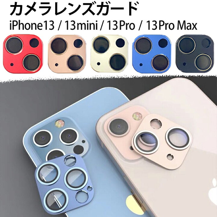 楽天市場 カメラレンズカバー カラー Iphone 13 13mini 13pro 13promax 対応 保護 レンズ保護 カメラ部分 ガード 本体色 ガラス アルミ Cam 13e Ink Town 楽天市場 カメラレンズカバー カラー Iphone 13 13mini 13pro 13promax 対応 保護 レンズ保護 カメラ部分 ガード 本体色 ガラス アルミ Cam 13e Ink Town