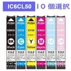 IC50 選べる10本セット 互換インクカートリッジ IC6CL50 1本ずつ色を選べる 組み合わせ自由 6色の中から自由に10個選択 ICBK50 / ICC50 / ICM50 / ICY50 / ICLC50 / ICLM50 ZAZ ICチップ付き 残量表示可能