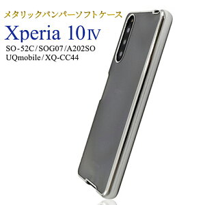 Xperia 10 IV SO-52C SOG07 A202SO UQmobile XQ-CC44 �Ή� �P�[�X �J�o�[ �w�� ���^���b�N�o���p�[ �\�t�g�N���A ���b�L �w�ʃN���A �t�` ���h�~ �����h�~ �X�g���b�v�z�[�� �h�b�g���H �������h�~ �V���v��
