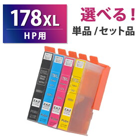 HP178XL【セット品・単品から選べる！】HP178XL-BK-L HP178XL-C HP178XL-M HP178XL-Y 互換インクカートリッジ 互換インク ZAZ ICチップ付き 残量表示可能 HP ヒューレット・パッカード 互換 単色 単品 セット品 4色セット ブラック シアン マゼンタ イエロー