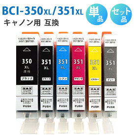 BCI-351XL+350XL/6MP BCI-351XL+350XL/5MP【セット品・単品から選べる！】BCI-350XLPGBK BCI-351XLBK BCI-351XLC BCI-351XLM BCI-351XLY BCI-351XLGY 互換インクカートリッジ 互換インク 単品 単色 5色セット 6色セット ZAZ ICチップ付き 残量表示可能 CANON キャノン互換
