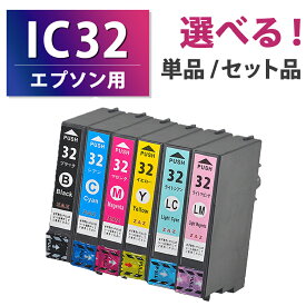 IC6CL32 IC4CL32【セット品・単品から選べる！】ICBK32 ICC32 ICM32 ICY32 ICLC32 ICLM32 互換インクカートリッジ 互換インク 単品 単色 4色セット 6色セット ZAZ ICチップ付き 残量表示可能 EPSON エプソン互換