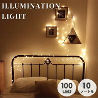 フェアリーライト イルミネーション ジュエリーライト LED 100球 10m USB電源 スイッチ付き 電飾 クリス…