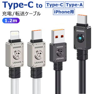 Type-C ^CvC [d P[u [dP[u f[^] Type-C to Type-C / Type-C to iPhonep[q } [d PDΉ 100W 60W 30W f[^] 480Mbps ϋv 1.2m ubN zCg u-004-