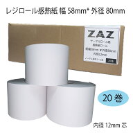 【20巻】 SHARP レジスター XE-A207 対応 ロール紙 感熱紙 レシートロール レジロール レジ用紙 58×80×…