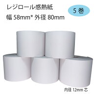 【5巻】 SHARP レジスター XE-A212 対応 ロール紙 感熱紙 レシートロール レジロール レジ用紙 58×80×1…