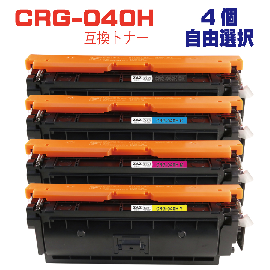 CRG-040H 自由選択 4個 対応機種 LBP712Ci 大容量 カラー選択 4色自由選択 CRG－040HBLK CRG-040HCYN CRG-040HMAG CRG-040HYEL（ブラックは2個まで） トナー