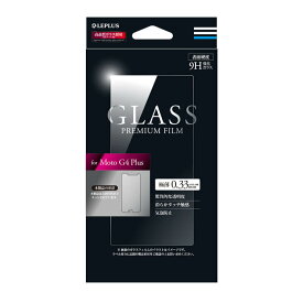 【処分特価】 Moto G4 Plus ガラスフィルム 「GLASS PREMIUM FILM」 光沢 0.33mm　LP-MTG4PFG