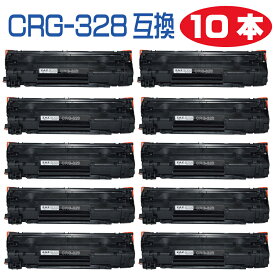 10本セット CRG-328 互換トナーカートリッジ トナー 328 レーザープリンタ 対応機種： MF4410 / MF4420n / MF4430 / MF4450 / MF4550d / MF4570dn / MF4580dn / MF4750 / MF4820d / MF4830d / MF4870dn / MF4890dw