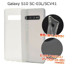 【処分特価】 Galaxy S10 ケース カバー SC-03L / SCV41 用 マイクロドット ソフトクリアケース