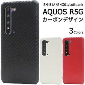 【処分特価】 AQUOS R5G スマホケース スマートフォンケース SH-51A/SHG01/softbank用　カーボンデザインケース