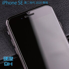 iPhone SE3 (第3世代)/SE2 (第2世代) 対応 液晶保護 ガラスフィルム 厚さ0.33MM ラウンドエッジ加工 クリア glass-film-190