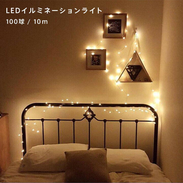 楽天市場 フェアリーライト イルミネーション ジュエリーライト Led 100球 10m Usb電源 スイッチ付き 電飾 クリスマス ハロウィン ワイヤーイルミ ボトルライト Diy 手作り 間接照明 おしゃれ インテリア 室内用 点灯のみ 点滅なし Ink Town