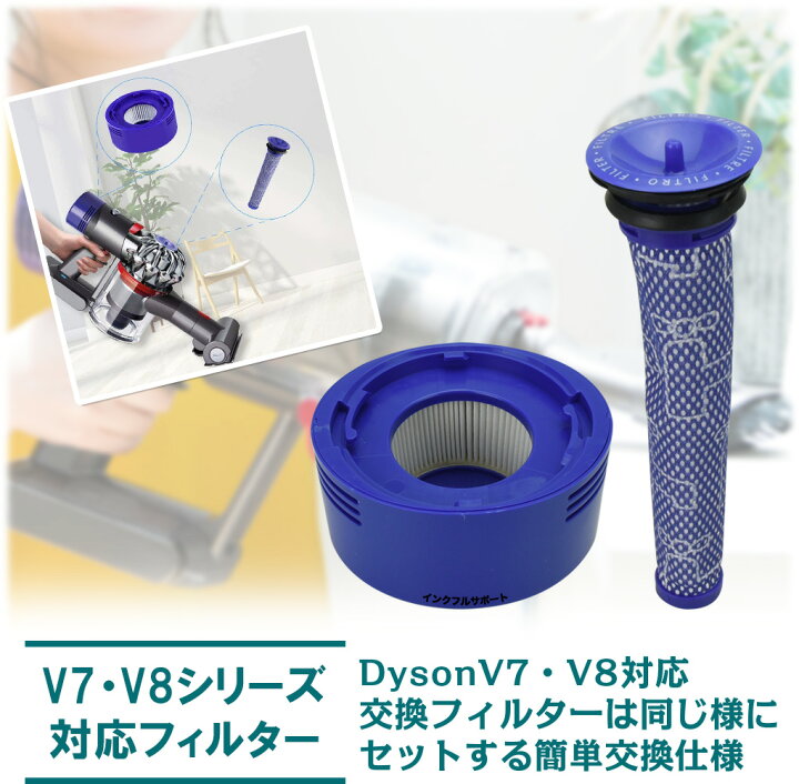 dyson 交換用フィルター 互換品 ダイソン 手入れ 水洗い v6 v7 v8 通販