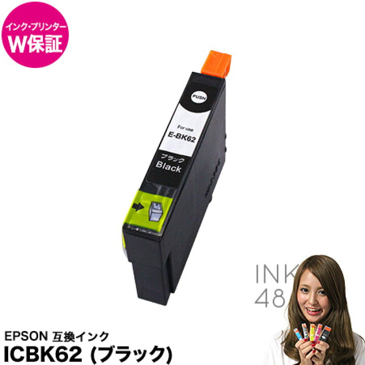 楽天市場】互換インク エプソン icbk62 ブラック 黒 単色 インクカートリッジ epson ic62 純正互換 px-204 px-205 px-403a 対応 ICチップ付【インク保証/プリンター保証】 : インク48 楽天市場】互換インク エプソン icbk62 ブラック 黒 単色 インクカートリッジ epson ic62 純正互換 px-204 px-205 px-403a 対応 ICチップ付【インク保証/プリンター保証】 : インク48