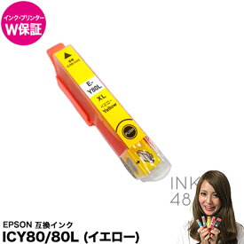 icy80l 互換インク エプソン インクカートリッジ epson イエロー 黄色 単色 ic80l 【インク保証/プリンター保証】