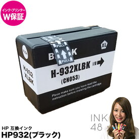 互換インク hp 932xl 単色 ブラック BK インクカートリッジ hp932 hp932bk ヒューレット・パッカード 純正互換 ICチップ付 officejet 6100 6600 6700 7110 7610 7612 7510 7512 対応 【インク保証/プリンター保証】