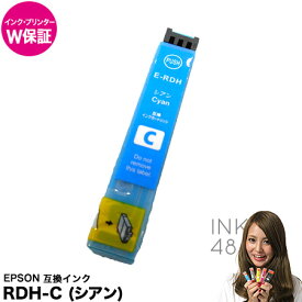 EPSON RDHC インクカートリッジ エプソン RDH-C用 シアン 単色 互換インク 純正互換 ICチップ付 PX-048A, PX-049A対応 【インク保証/プリンター保証】