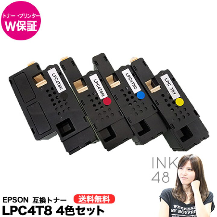 楽天市場】エプソン EPSON LPC4T8 4色セット 互換トナーカートリッジ 