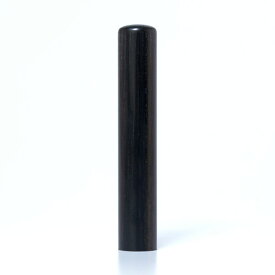 【即日発送】認印 印鑑 はんこ 10.5mm 【黒檀認印】【手彫り手仕上げ印鑑】【男性認印/女性認印】【はんこサイズ:10.5ミリ】【あたり付選択可/プレビュー有】【女性人気】【作成当日/即日注文】【黒檀認め印/印鑑ケース別売り】
