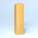 【即日発送(16時まで)】落款印 篆刻印 角印鑑 15mm（雅印・雅号印）【柘(つげ)落款印】【角寸胴】【手彫り手仕上げ印…