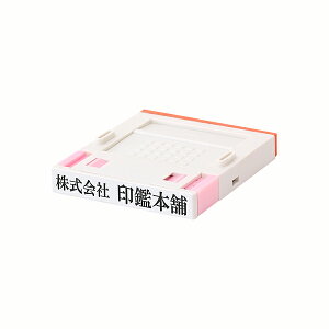 ゴム印・住所印・プッシュオフ・2号(赤ゴム)・分割印・親子判・台木:52mm×8.5mm(1行)