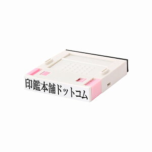 ゴム印・住所印・プッシュオフ・1号(黒ゴム)・分割印・親子判・台木:52mm×10.5mm(1行)