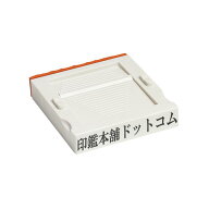 アドレス・1号（赤ゴム)・ゴム印・分割印・親子判・台木:52mm×10.5mm
