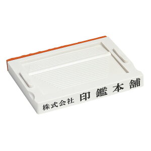 アドレス・2号(赤ゴム)・ゴム印・分割印・親子判・台木:73mm×8.5mm