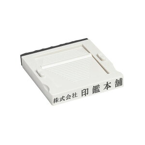 アドレス・2号(黒ゴム)・ゴム印・分割印・親子判・台木:52mm×8.5mm