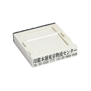アドレス(黒ゴム)・ゴム印・分割印・親子判・台木:52mm×12mm