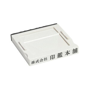 アドレス・2号(黒ゴム)・ゴム印・分割印・親子判・台木:57mm×8.5mm